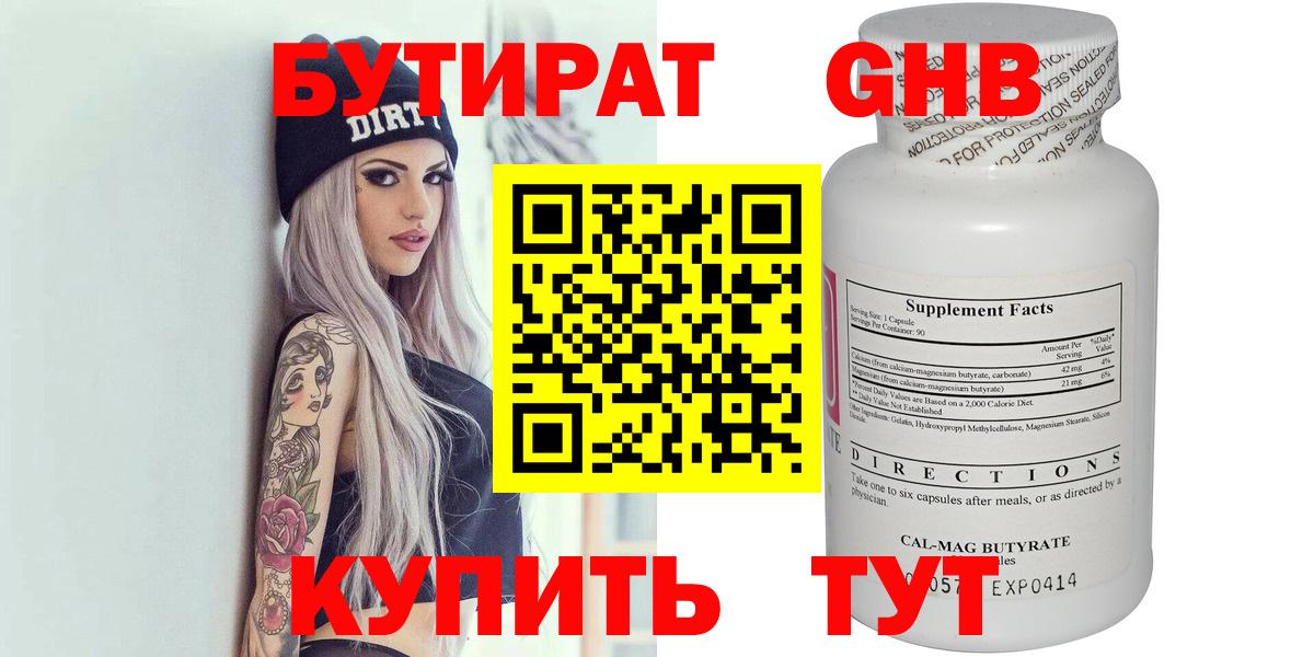 Бутират 99%  БУТИРАТ  Ярославль 