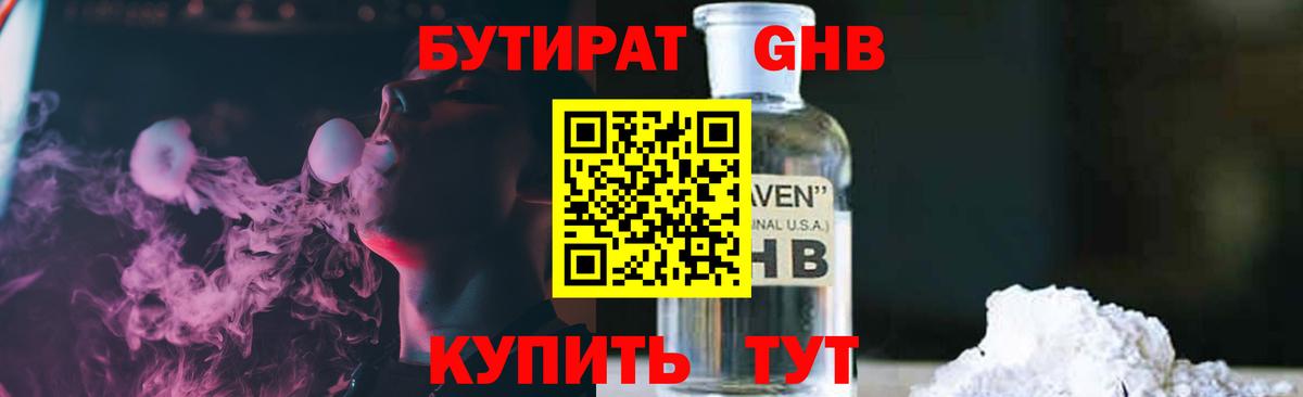 Бутират 1.4BDO Ярославль