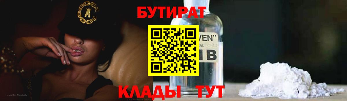 БУТИРАТ BDO 33%  Вход с VPN  Ярославль 
