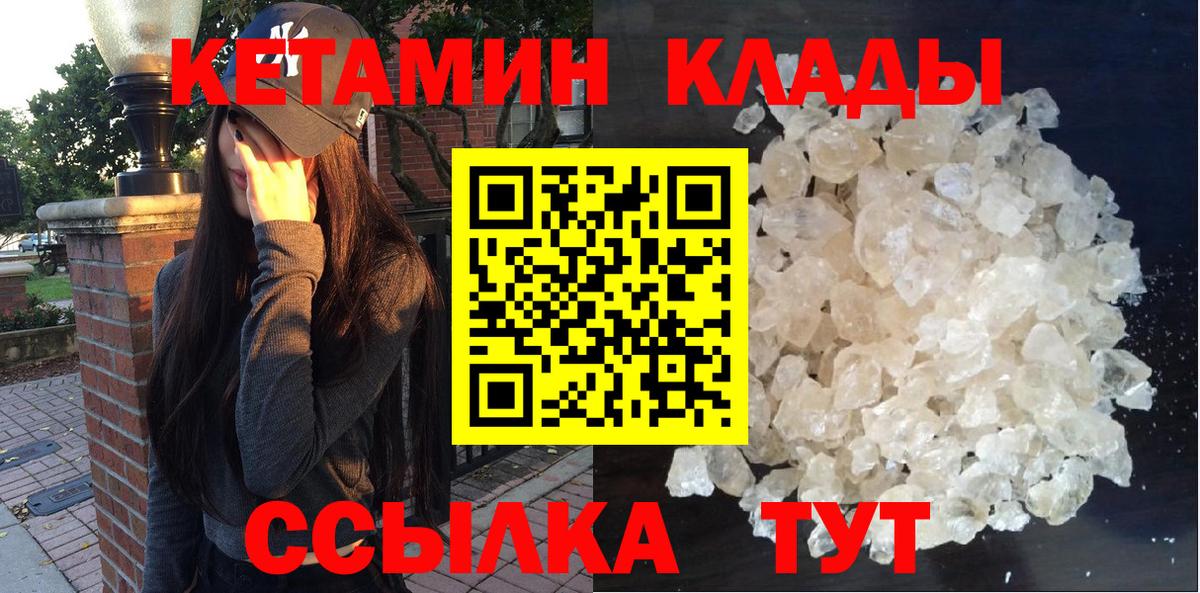 Кетамин ketamine  мега как зайти  КЕТАМИН VHQ  Ярославль 