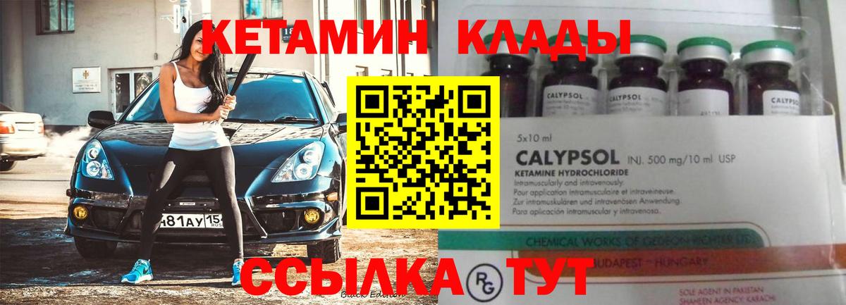 Кетамин ketamine Ярославль