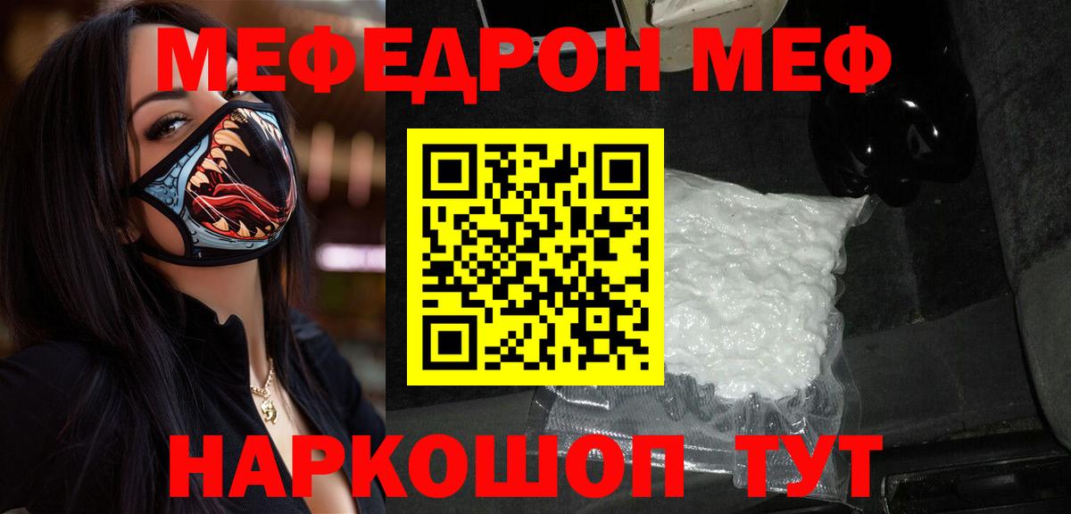 МЯУ-МЯУ  Мефедрон мука  Меф мука  Вход с VPN  Ярославль  МЕФ 