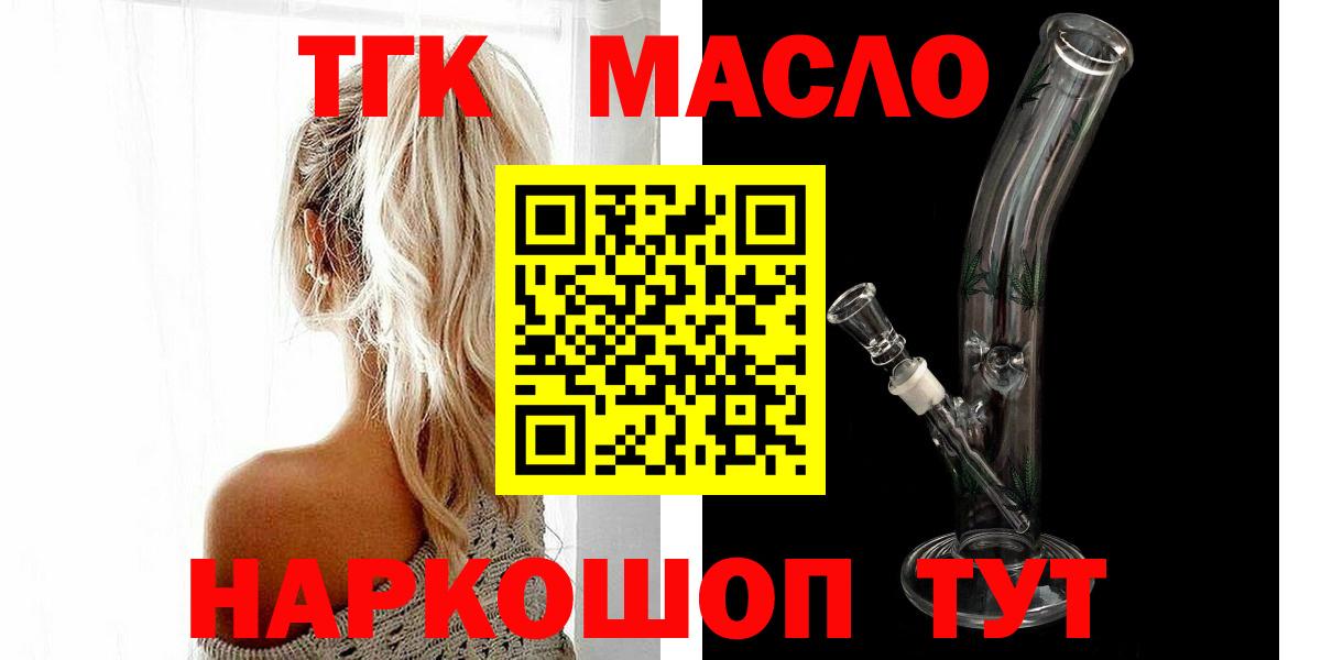 Дистиллят ТГК Wax  Вход с VPN  наркошоп  Ярославль 